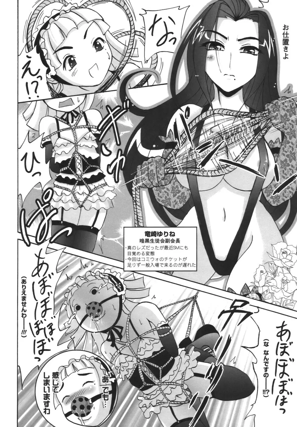 誇大妄想淫乱娘 Page.145