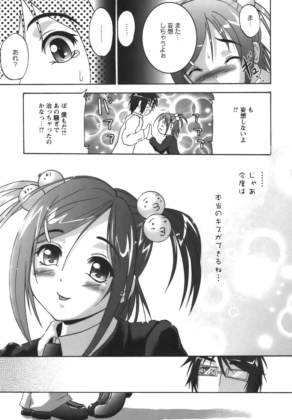 誇大妄想淫乱娘 Page.148