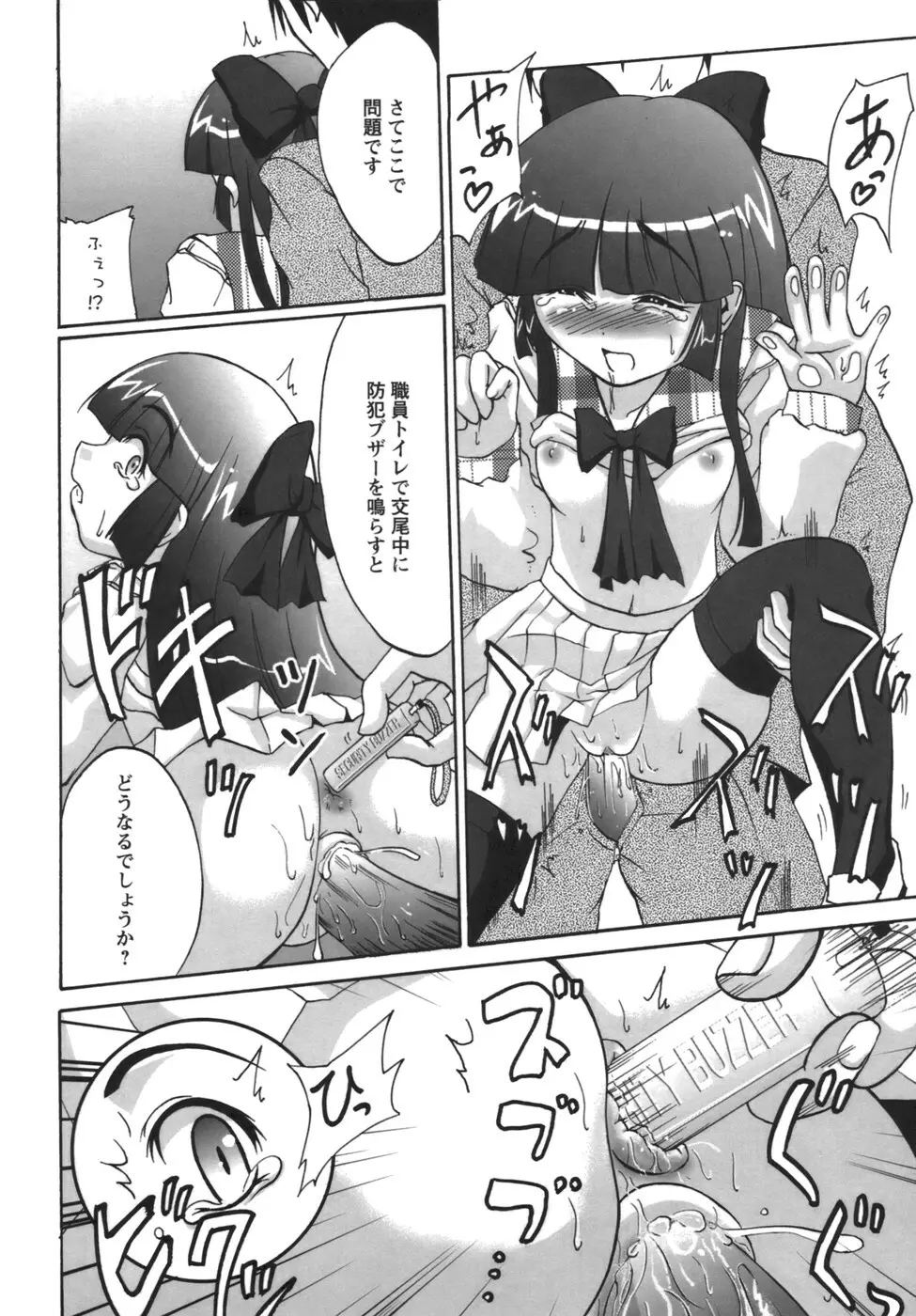 誇大妄想淫乱娘 Page.159