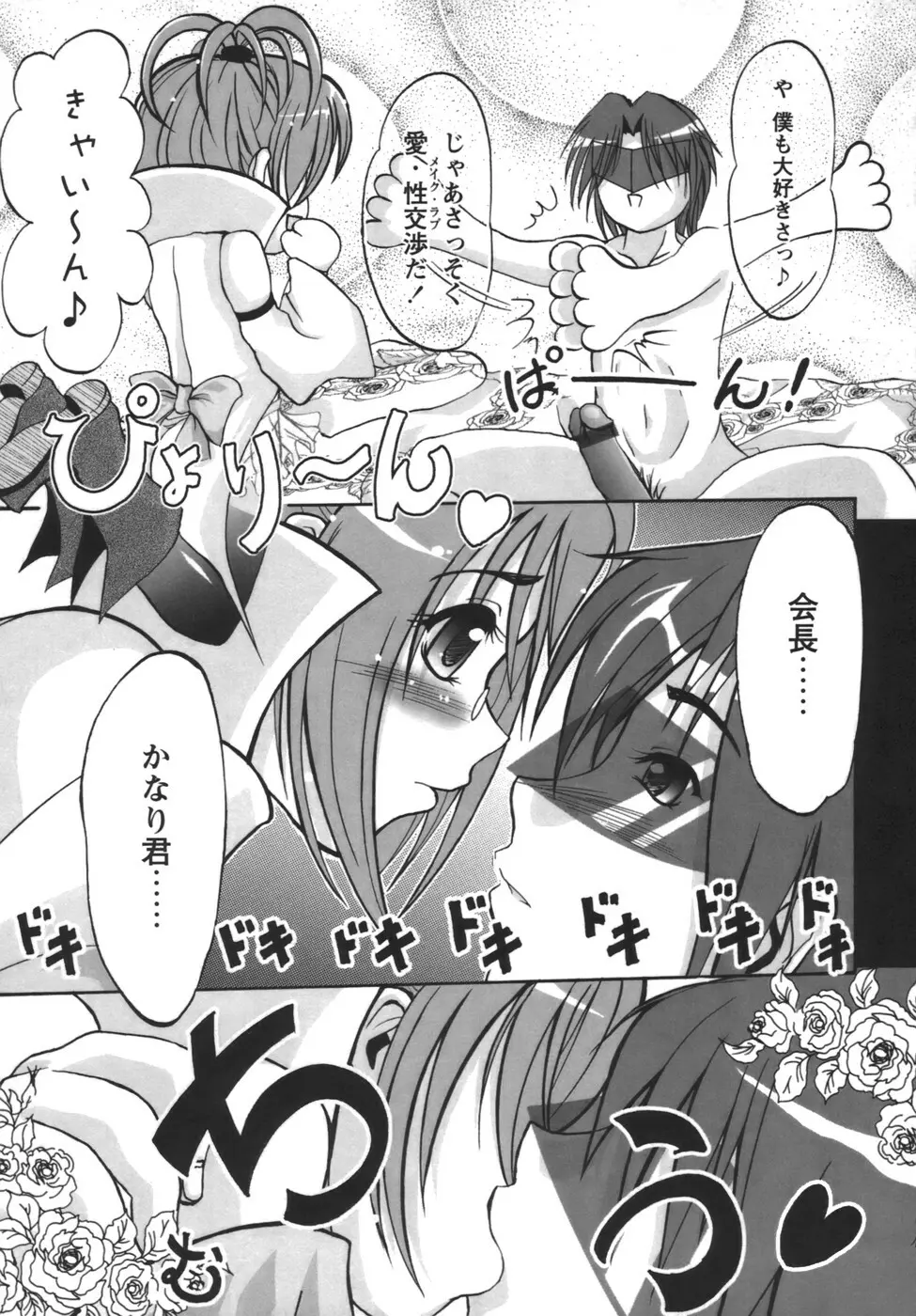 誇大妄想淫乱娘 Page.17