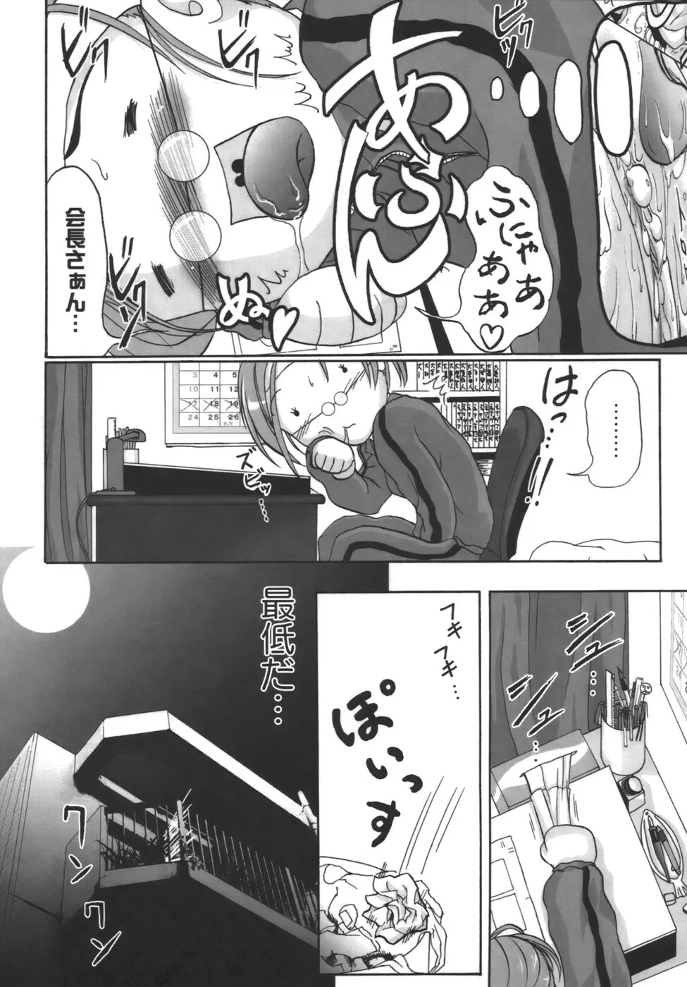 誇大妄想淫乱娘 Page.24