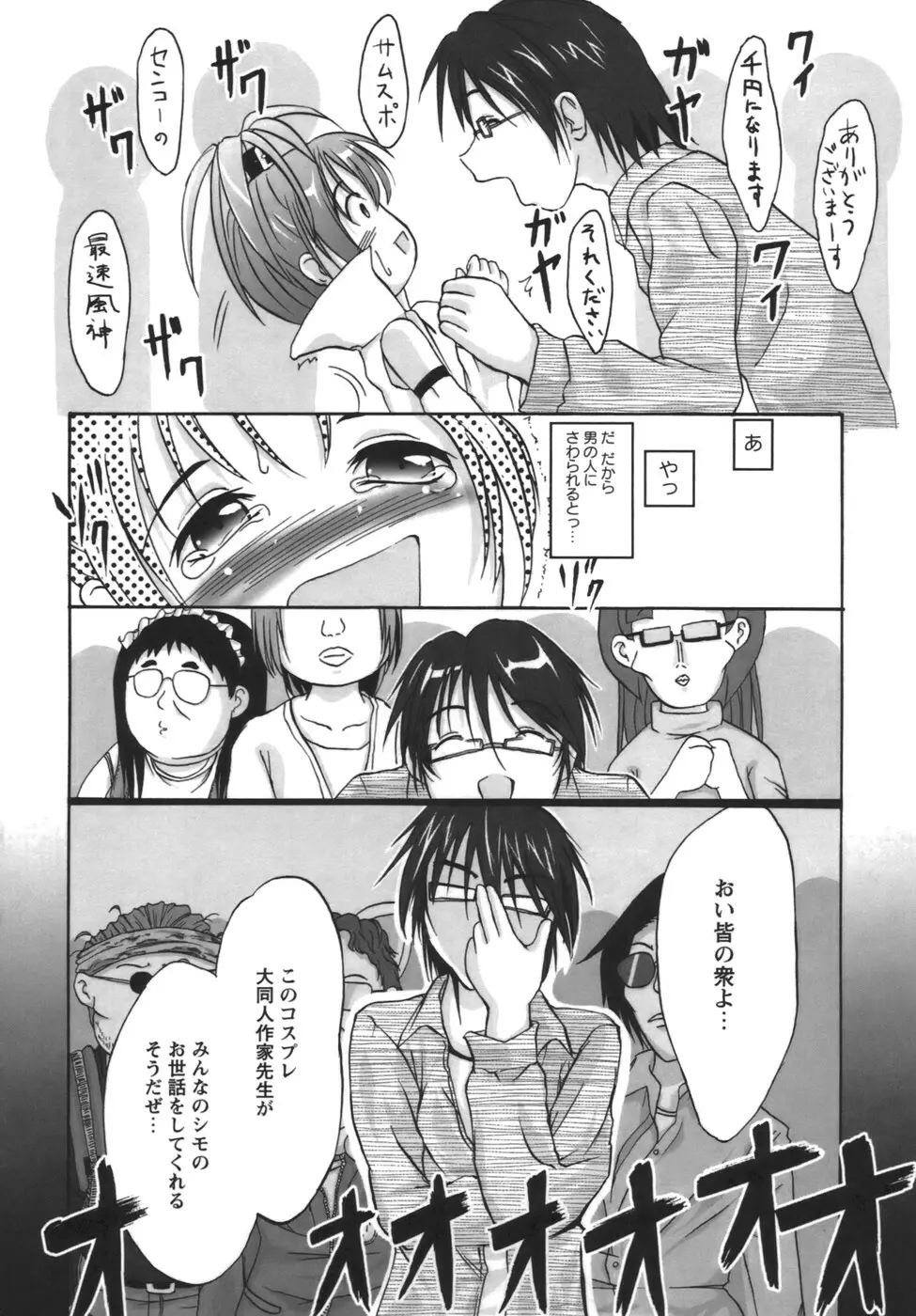 誇大妄想淫乱娘 Page.31