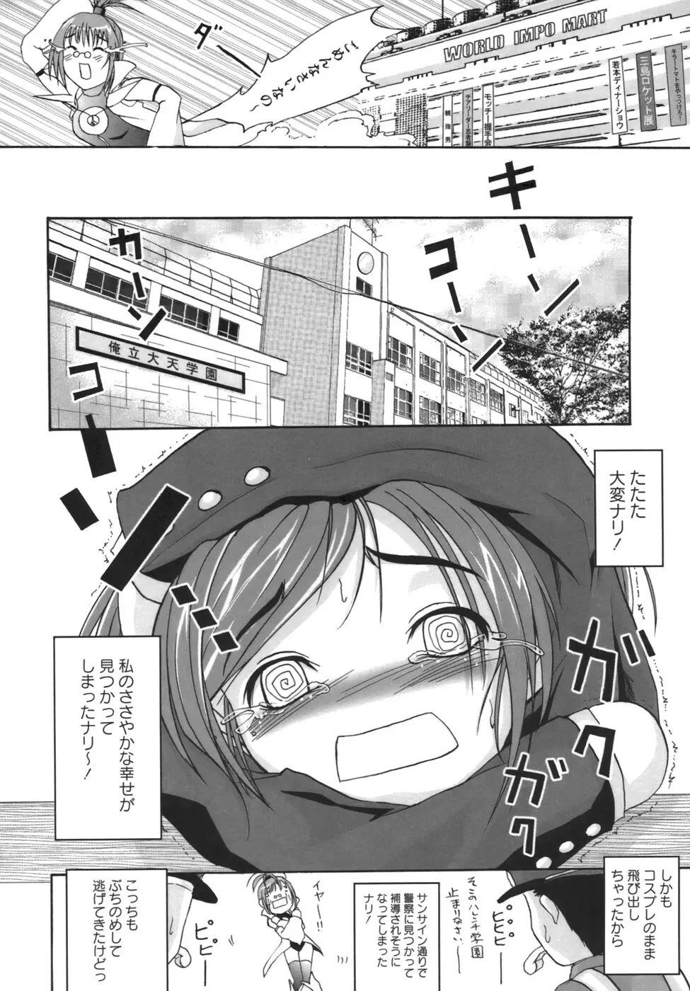 誇大妄想淫乱娘 Page.37