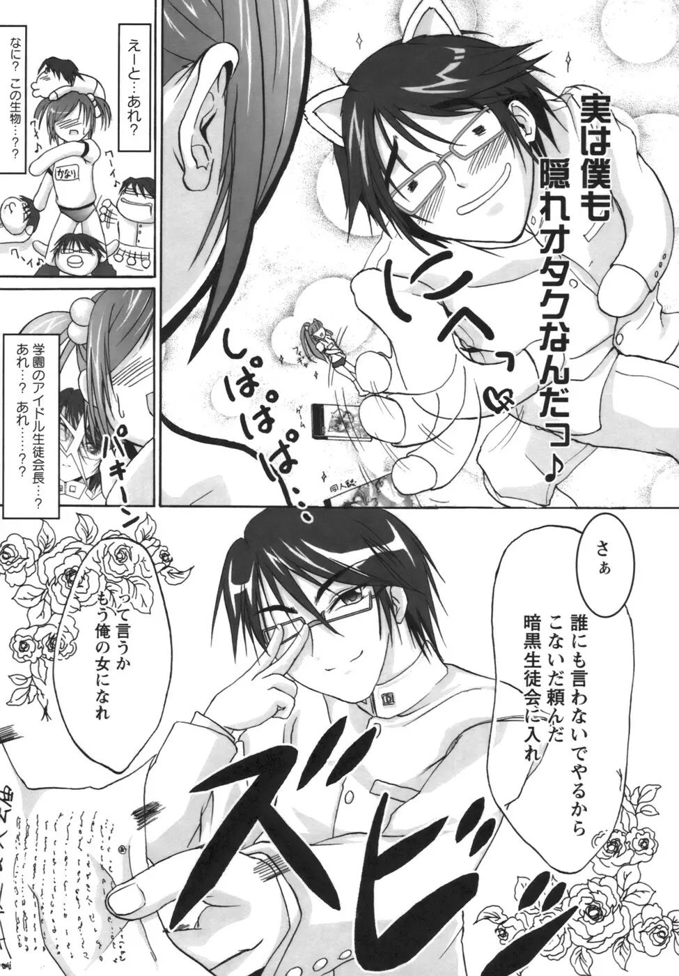 誇大妄想淫乱娘 Page.40