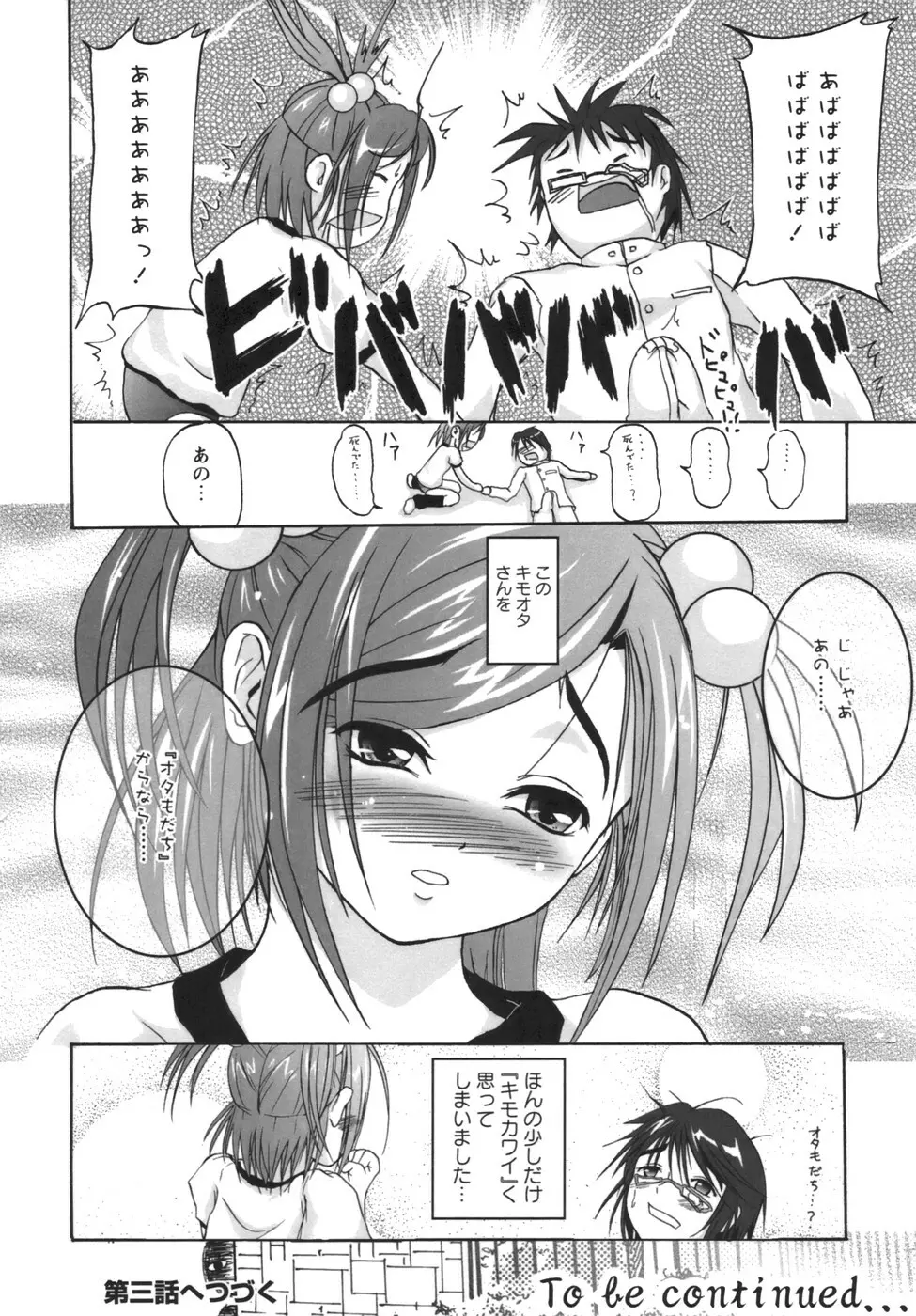 誇大妄想淫乱娘 Page.57