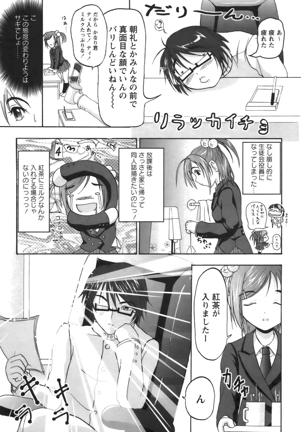 誇大妄想淫乱娘 Page.60