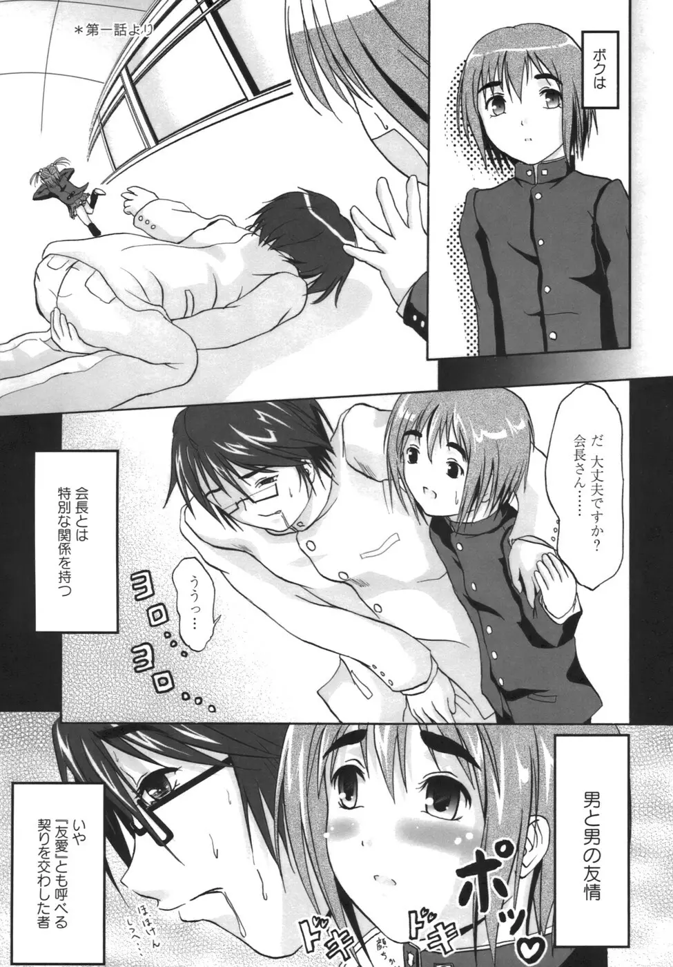 誇大妄想淫乱娘 Page.66