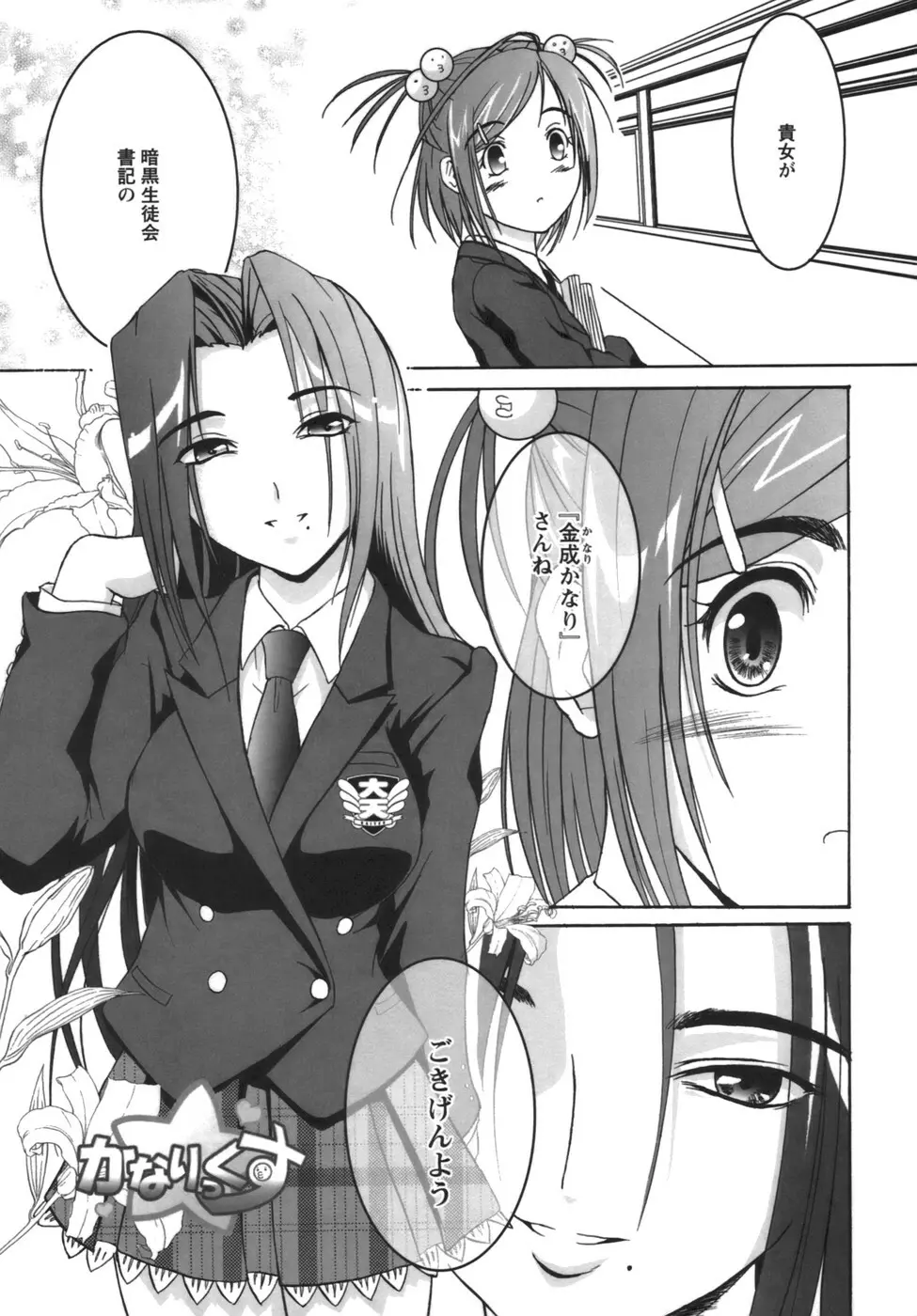 誇大妄想淫乱娘 Page.84