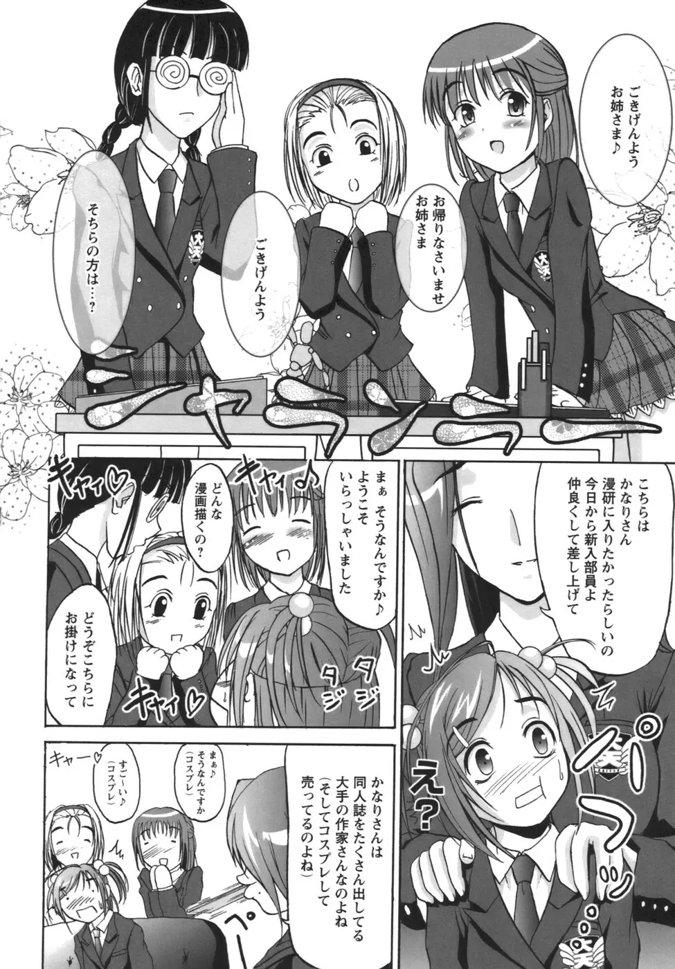 誇大妄想淫乱娘 Page.88