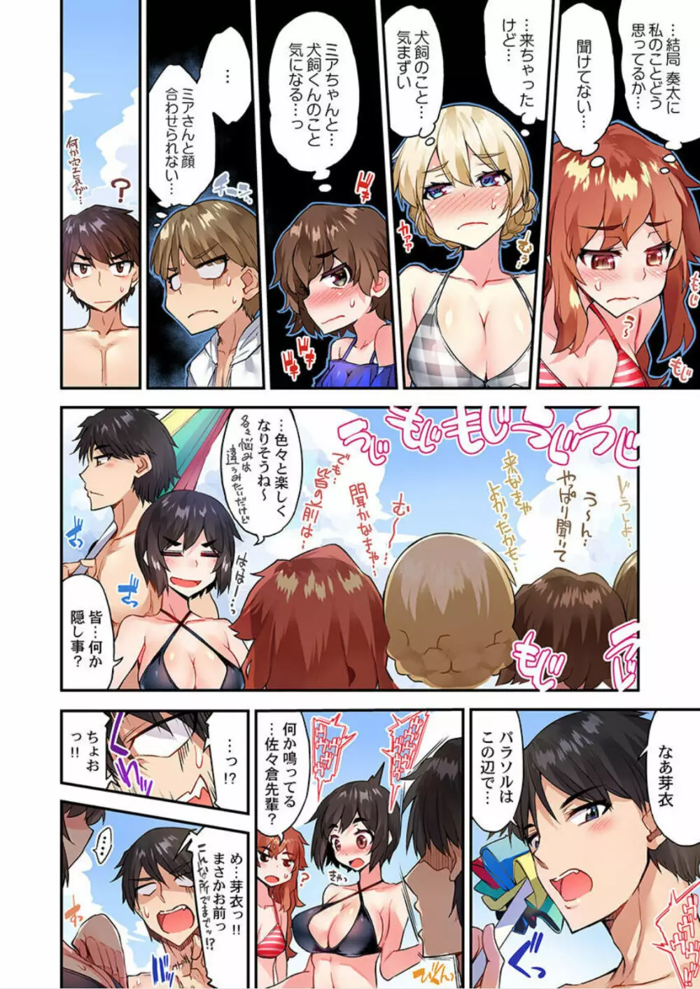 アソコ洗い屋のお仕事～片想い中のアイツと女湯で Page.115