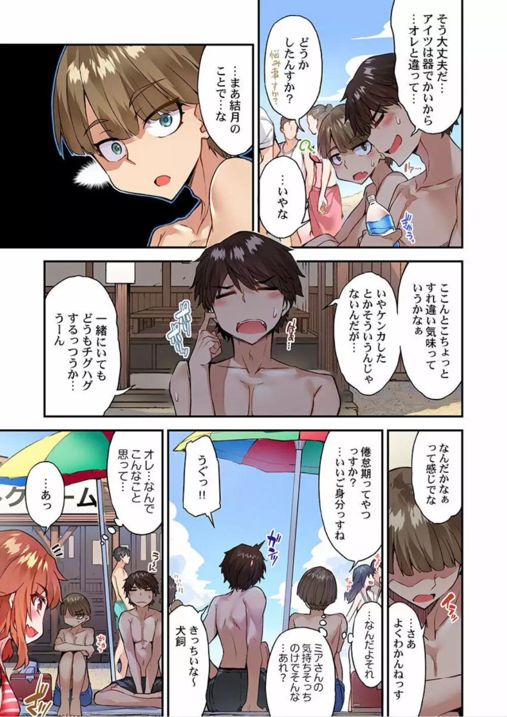 アソコ洗い屋のお仕事～片想い中のアイツと女湯で Page.118