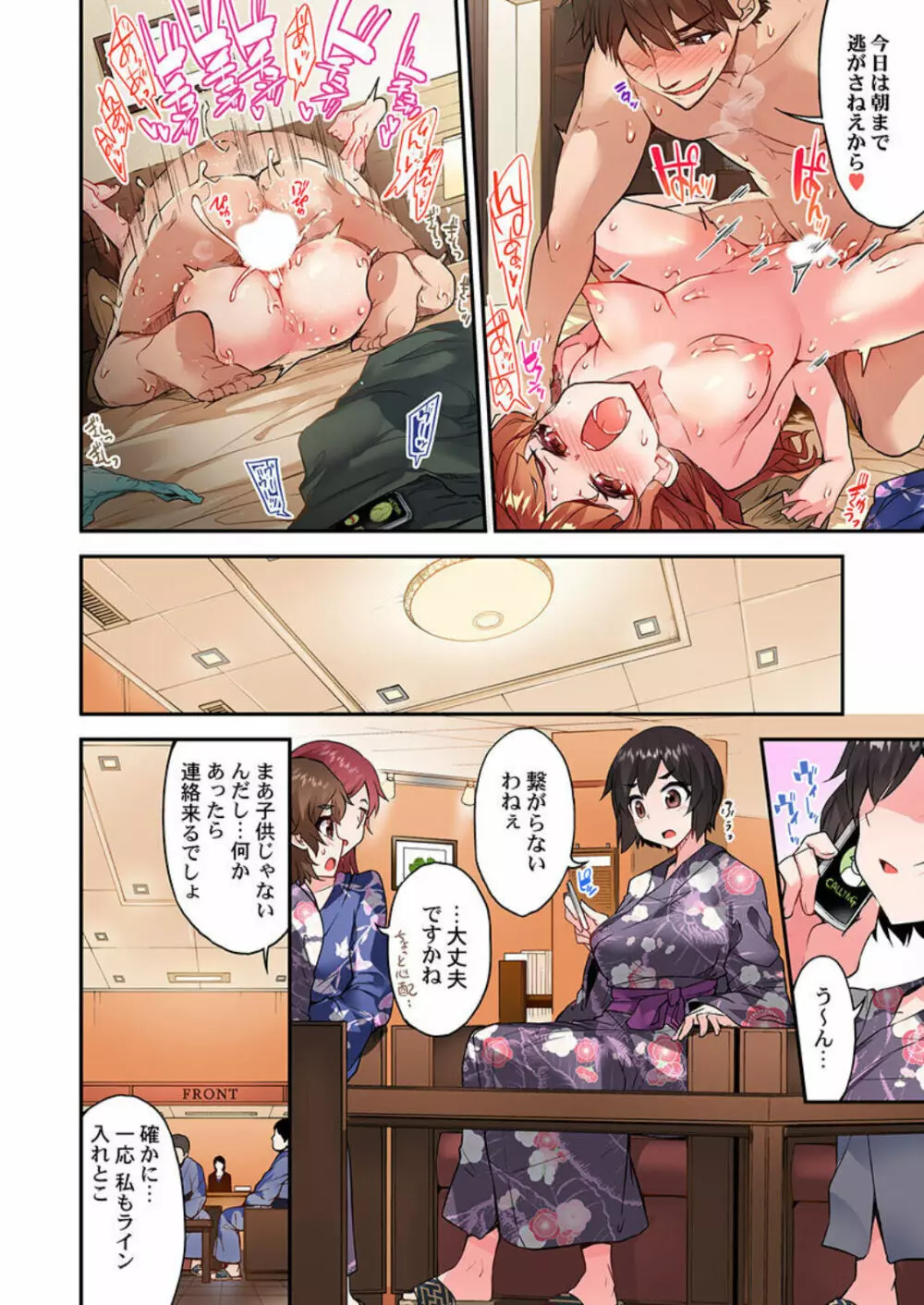 アソコ洗い屋のお仕事～片想い中のアイツと女湯で Page.163