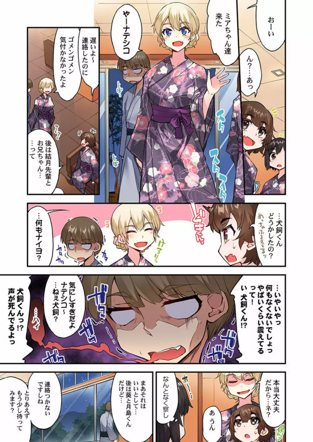 アソコ洗い屋のお仕事～片想い中のアイツと女湯で Page.164