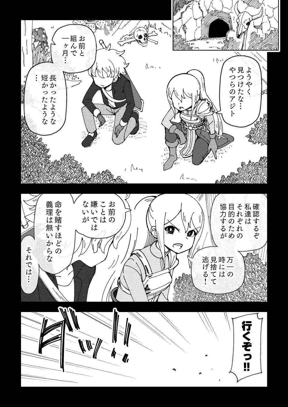 隷属娘～不屈の女剣士～ Page.12