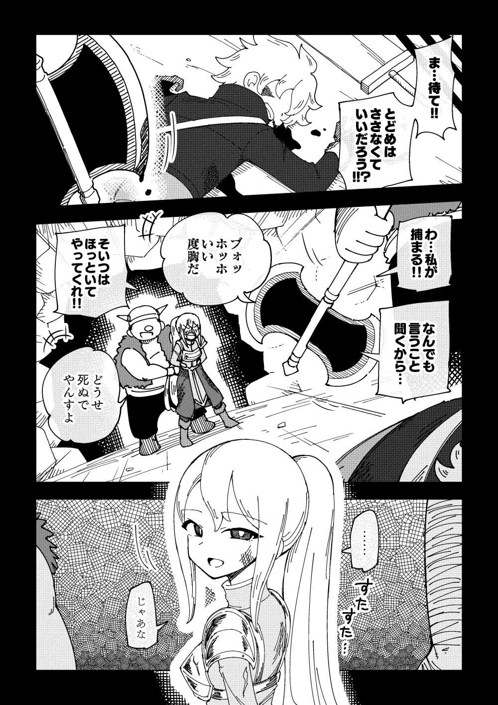 隷属娘～不屈の女剣士～ Page.13