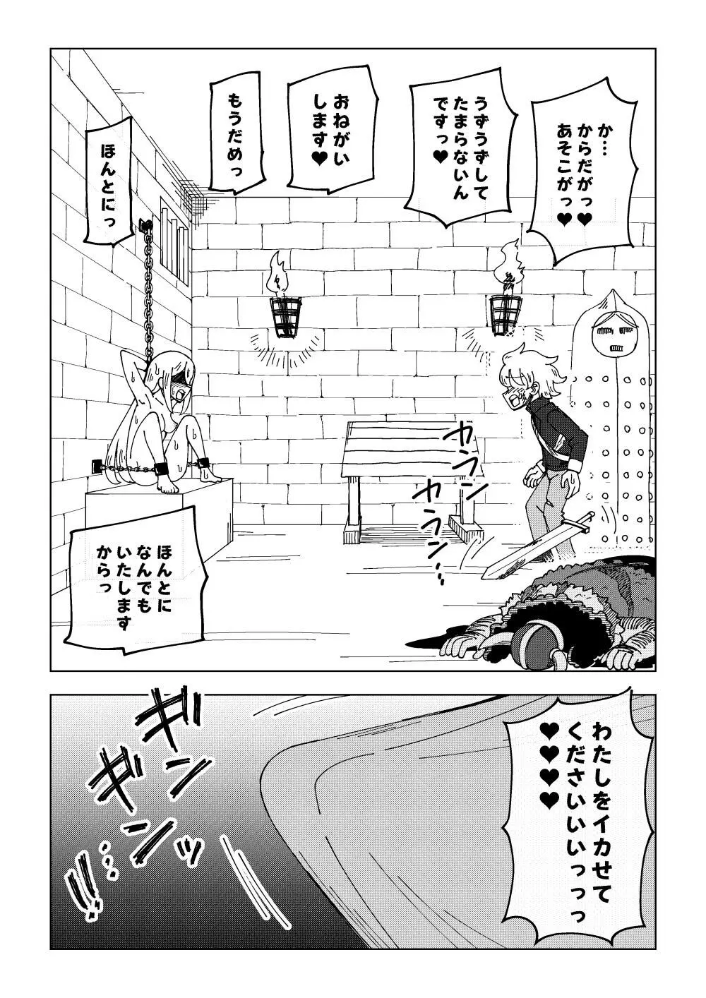 隷属娘～不屈の女剣士～ Page.14