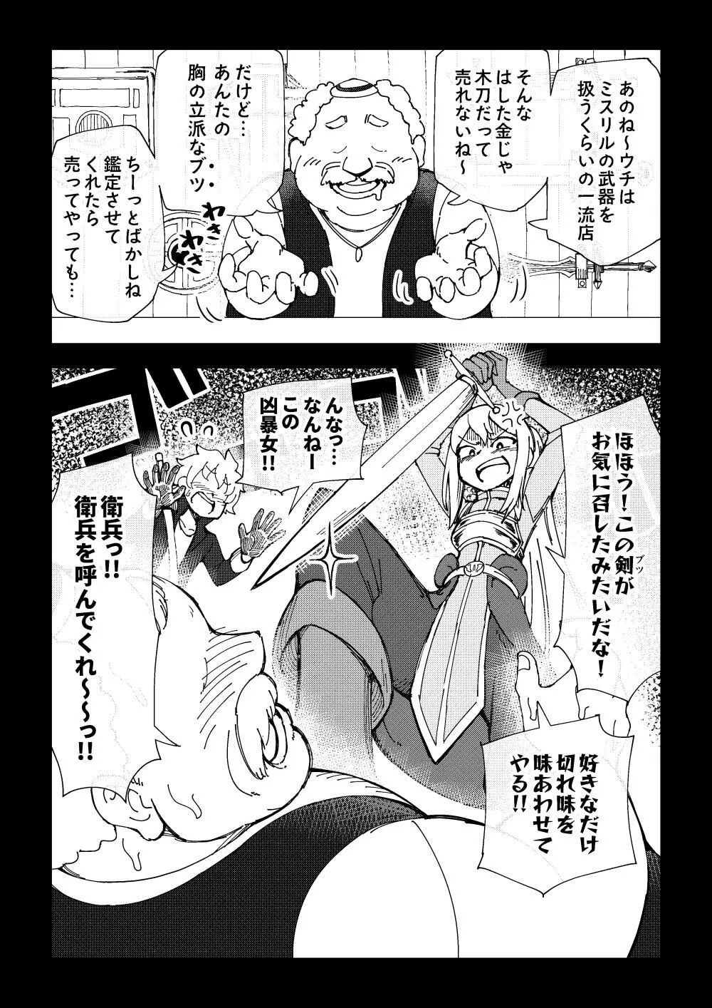 隷属娘～不屈の女剣士～ Page.23