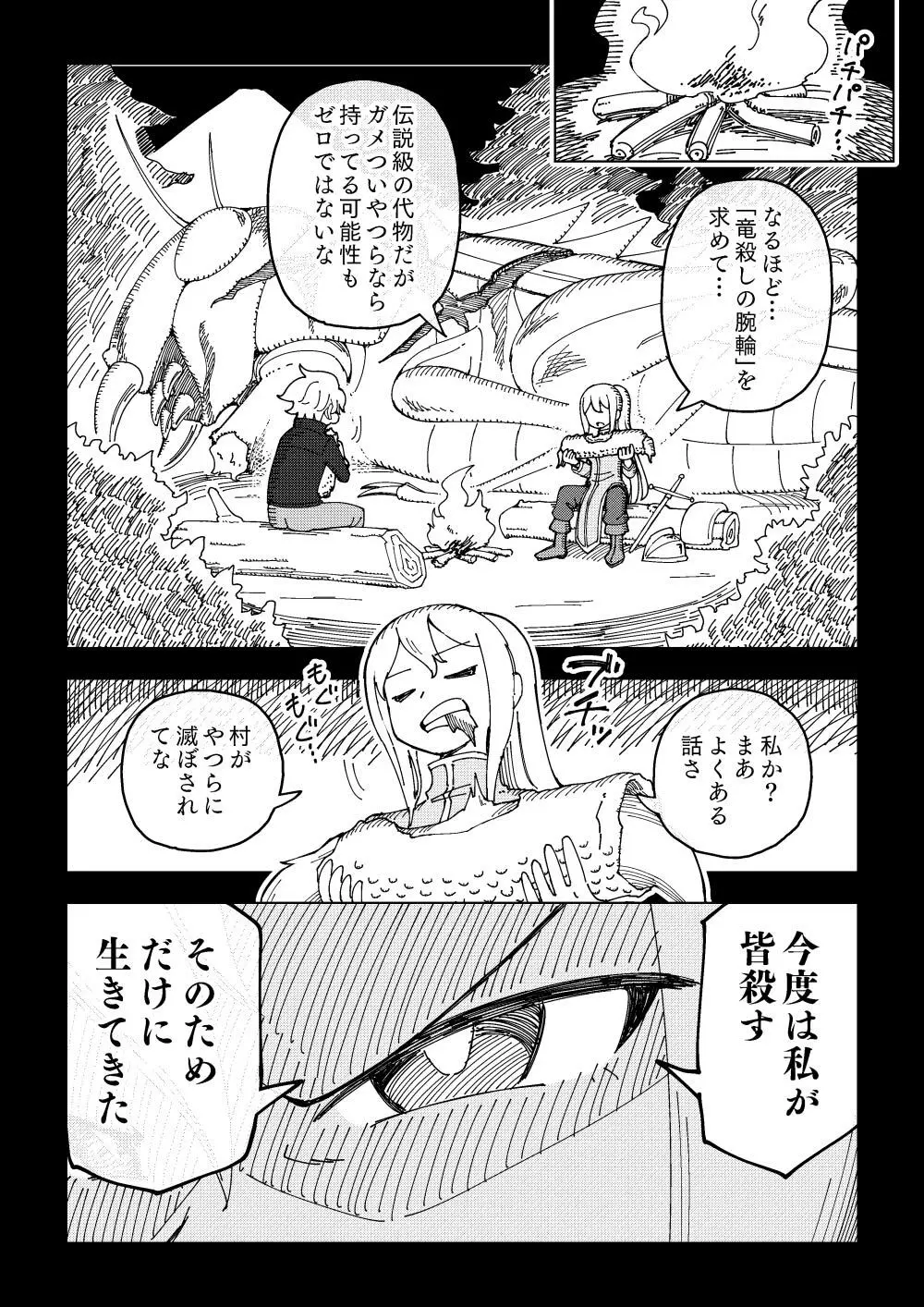 隷属娘～不屈の女剣士～ Page.8