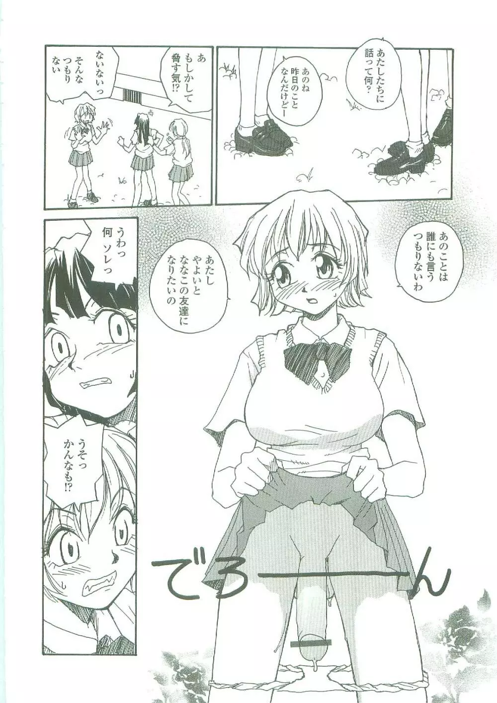 底なし汁だくクリニック Page.112