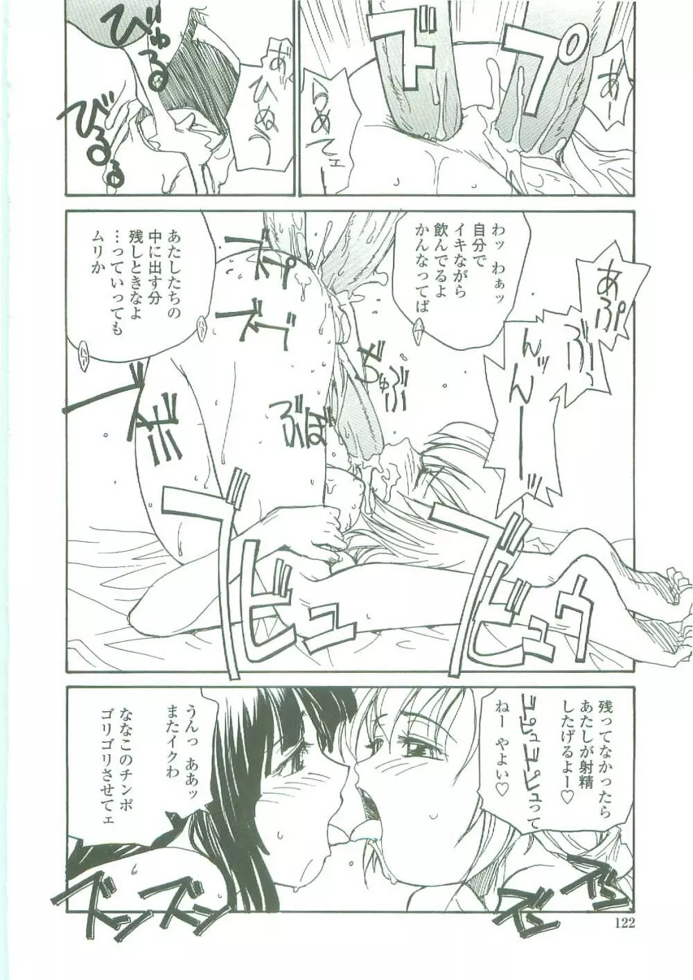 底なし汁だくクリニック Page.120