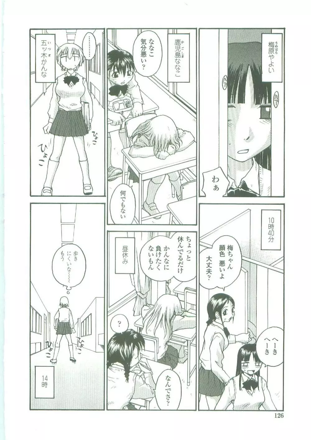 底なし汁だくクリニック Page.124