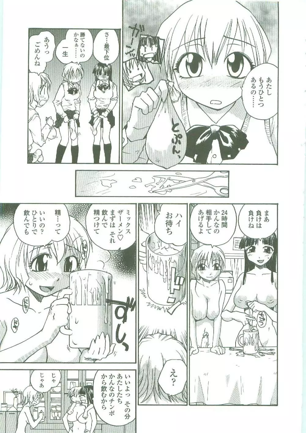 底なし汁だくクリニック Page.127