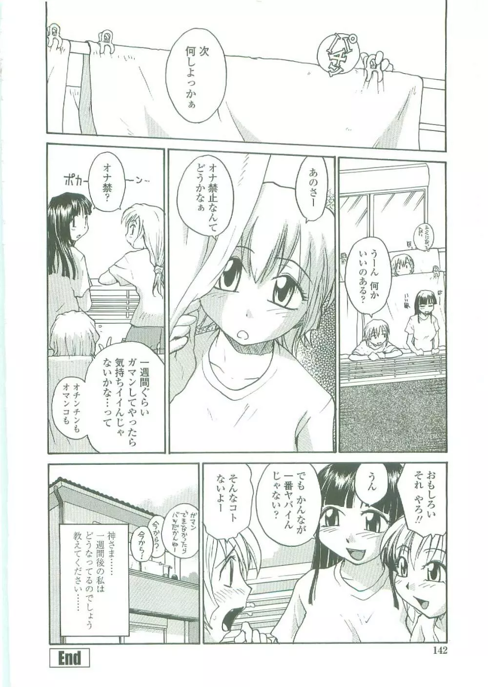 底なし汁だくクリニック Page.140