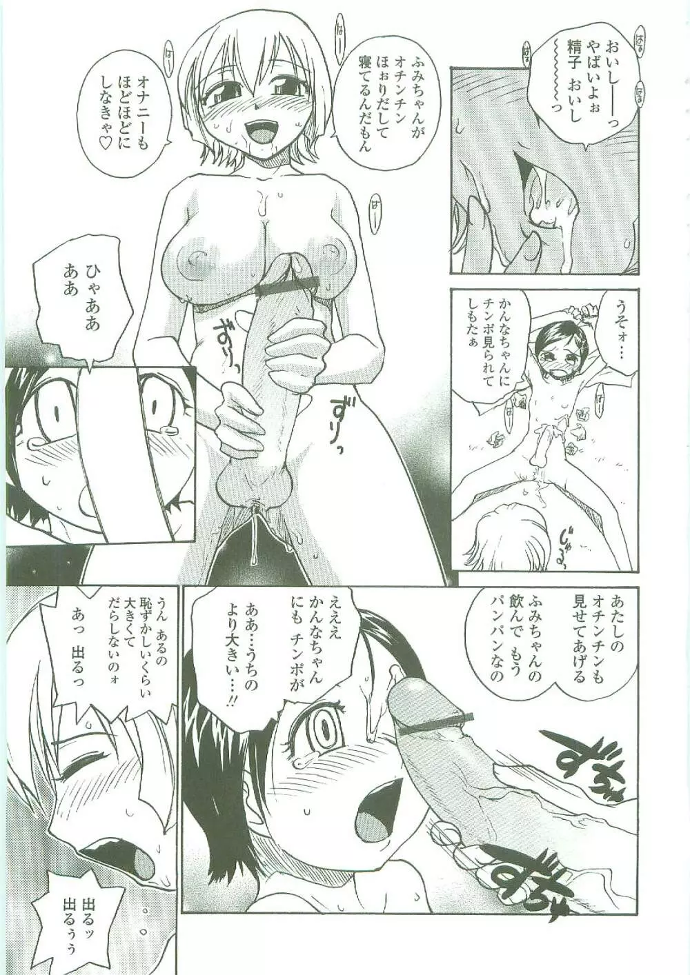 底なし汁だくクリニック Page.149