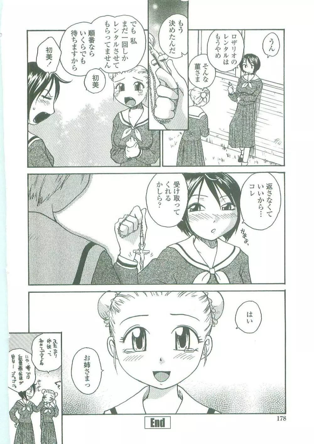 底なし汁だくクリニック Page.176