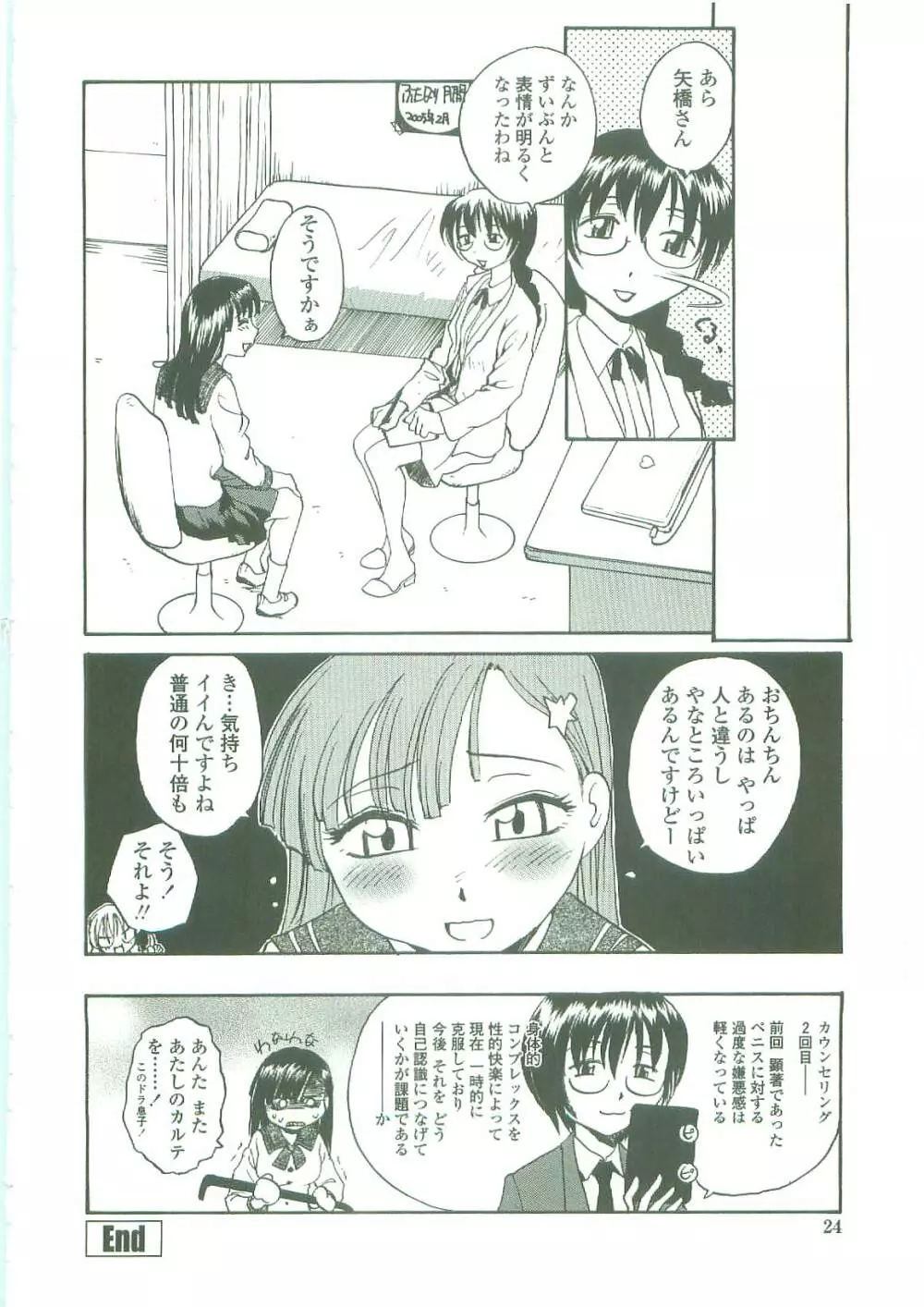 底なし汁だくクリニック Page.22