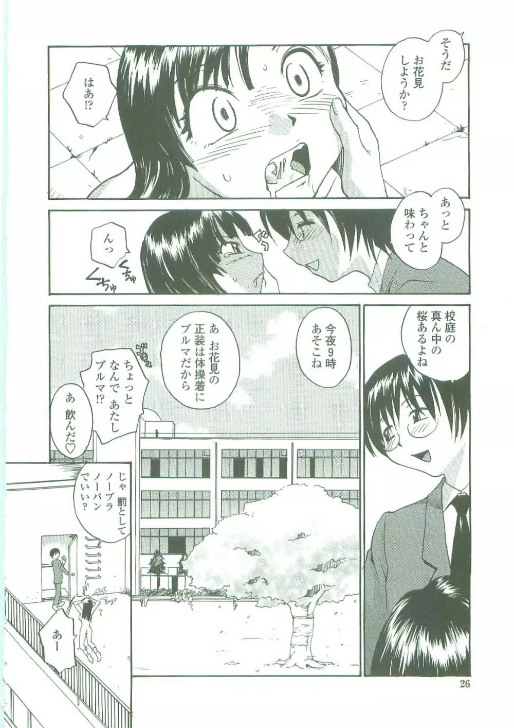 底なし汁だくクリニック Page.24