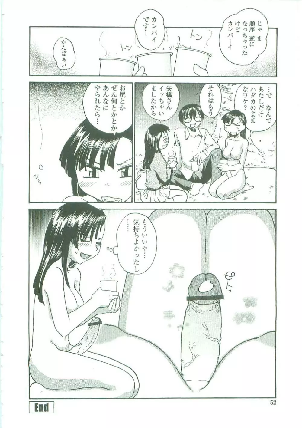 底なし汁だくクリニック Page.50