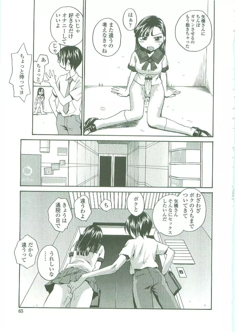 底なし汁だくクリニック Page.63