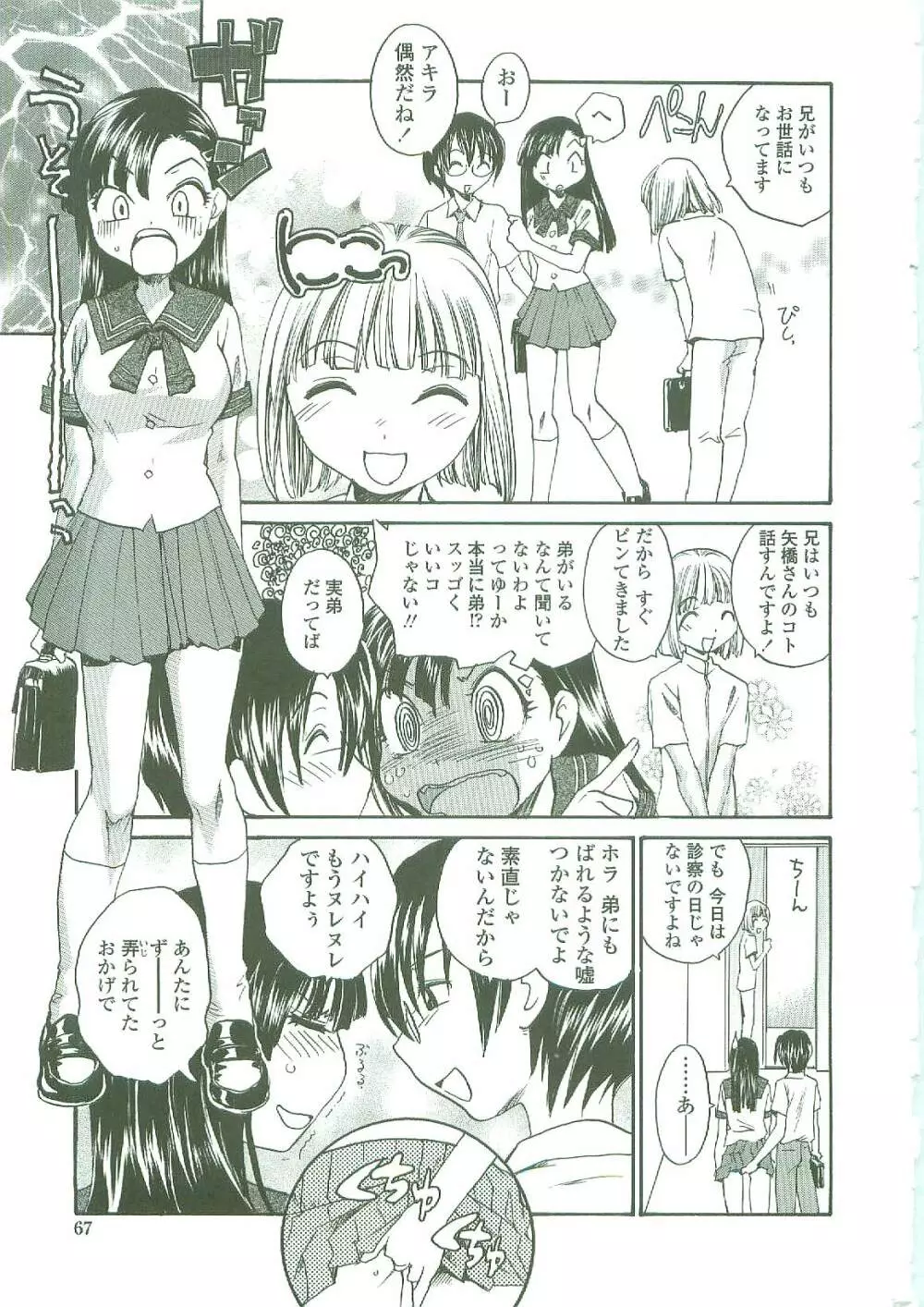 底なし汁だくクリニック Page.65