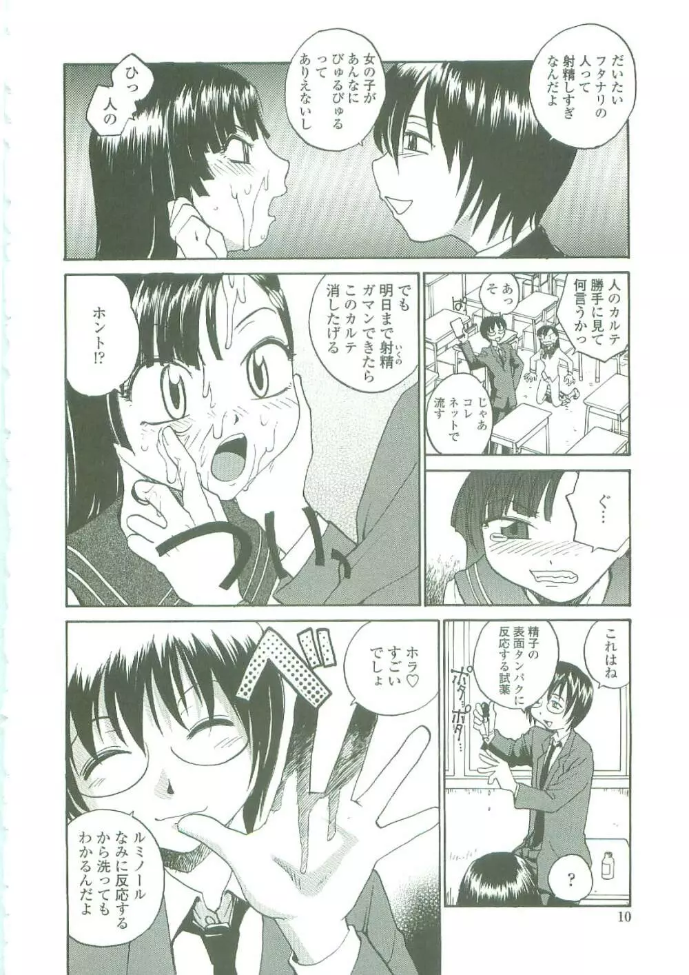 底なし汁だくクリニック Page.8