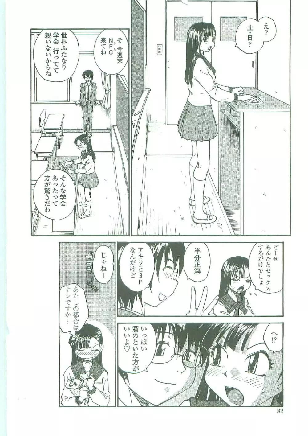 底なし汁だくクリニック Page.80