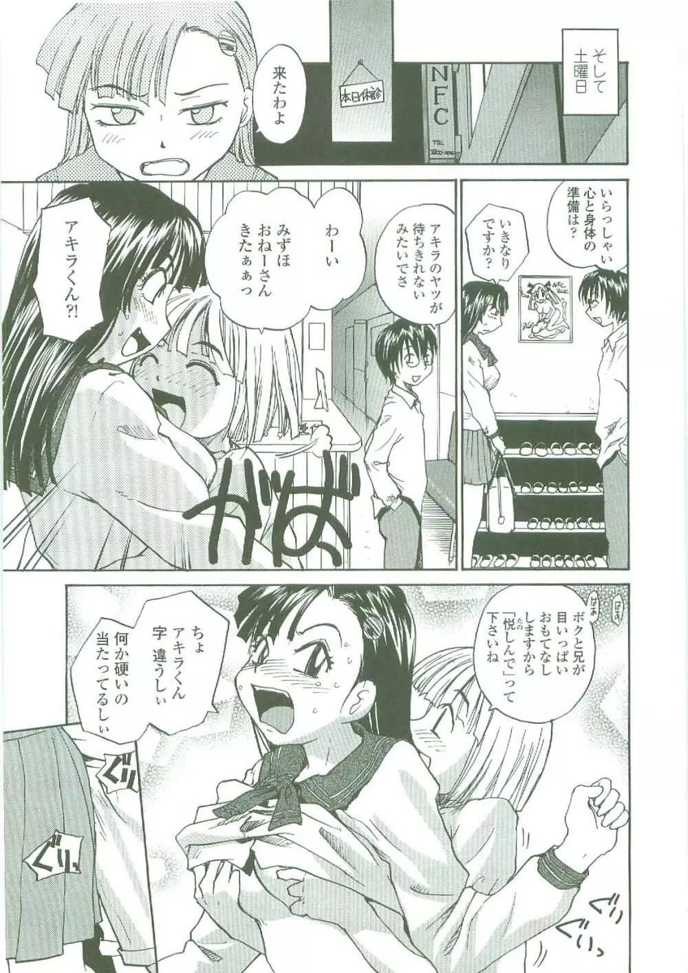 底なし汁だくクリニック Page.81