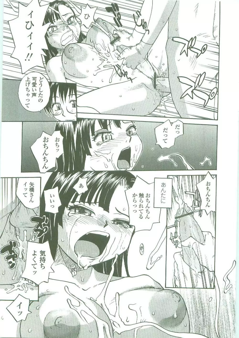 底なし汁だくクリニック Page.89