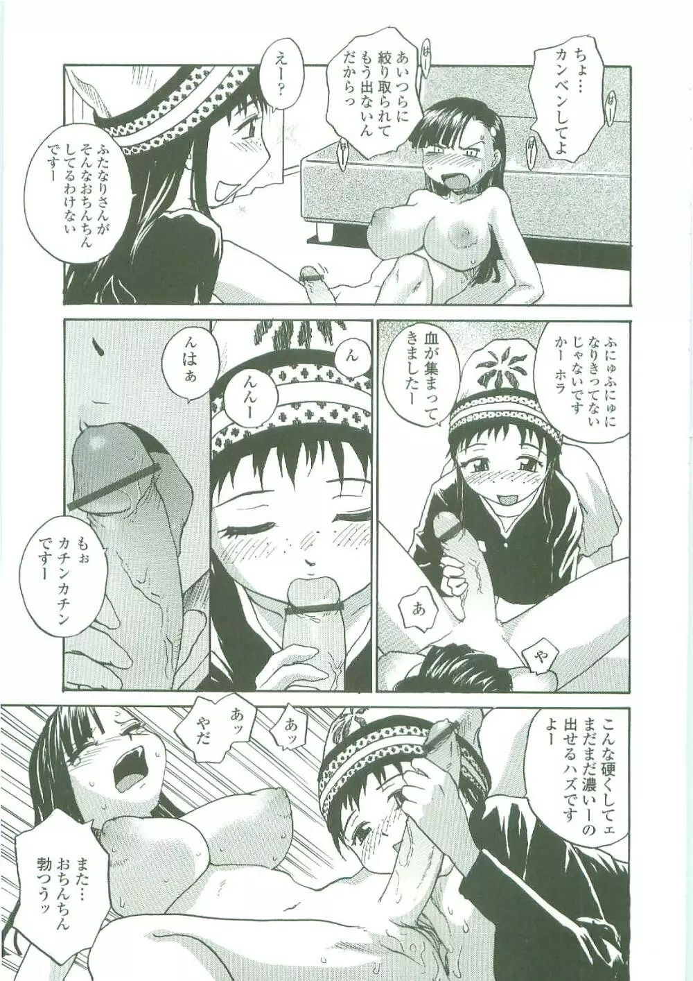 底なし汁だくクリニック Page.95