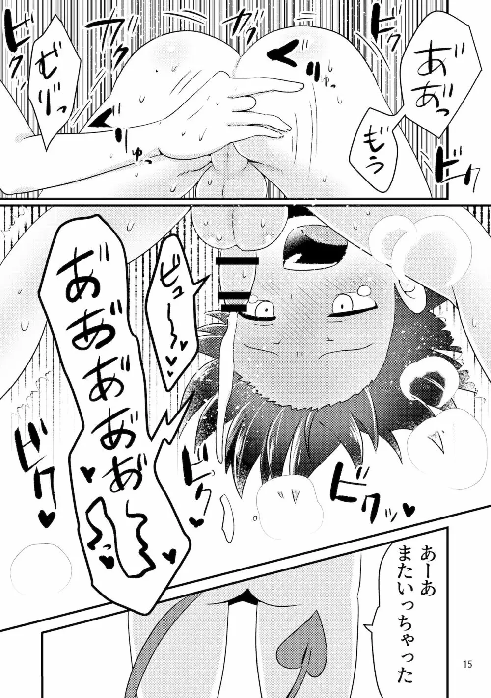 サキュバスと性活する日常 Page.14