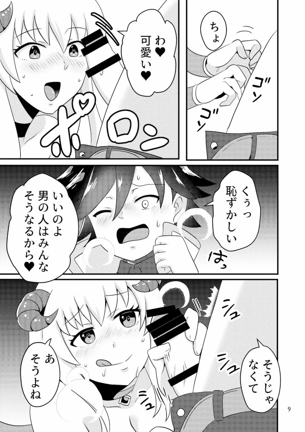 サキュバスと性活する日常 Page.8