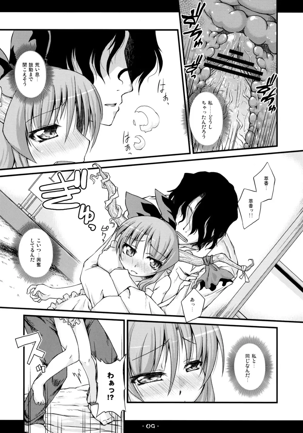 恭順アウトブレイク Page.9