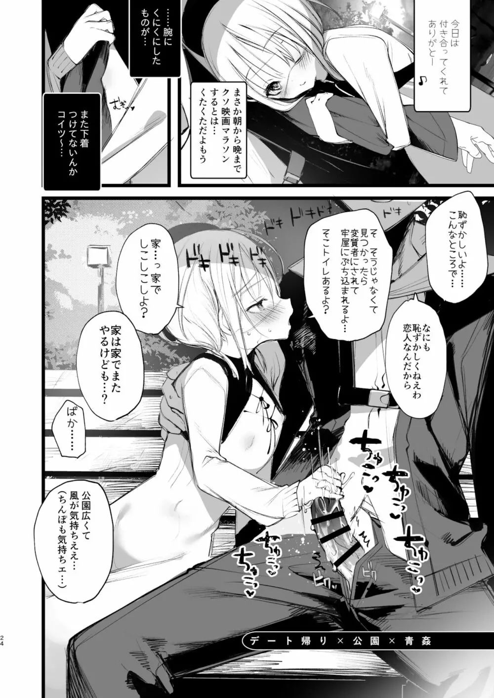 葉一に搾精される本 Page.24