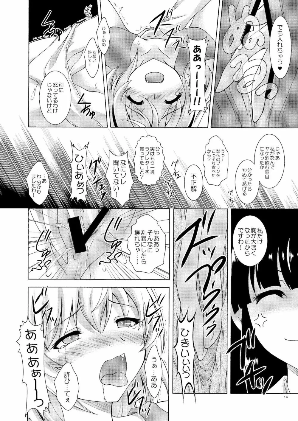 梨花と沙都子のベッドinうぉーず Page.14