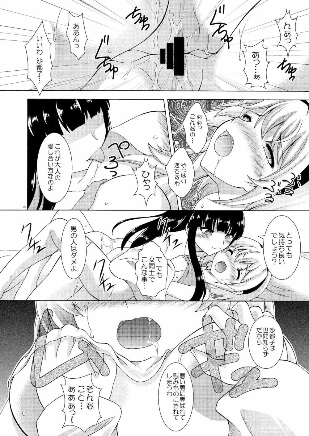 梨花と沙都子のベッドinうぉーず Page.20