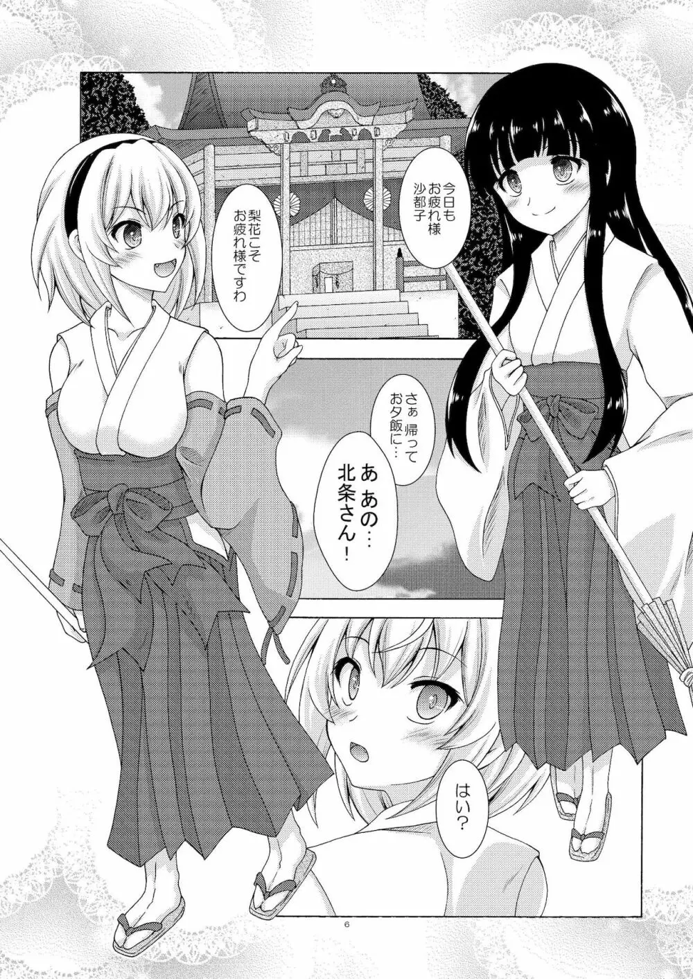 梨花と沙都子のベッドinうぉーず Page.6