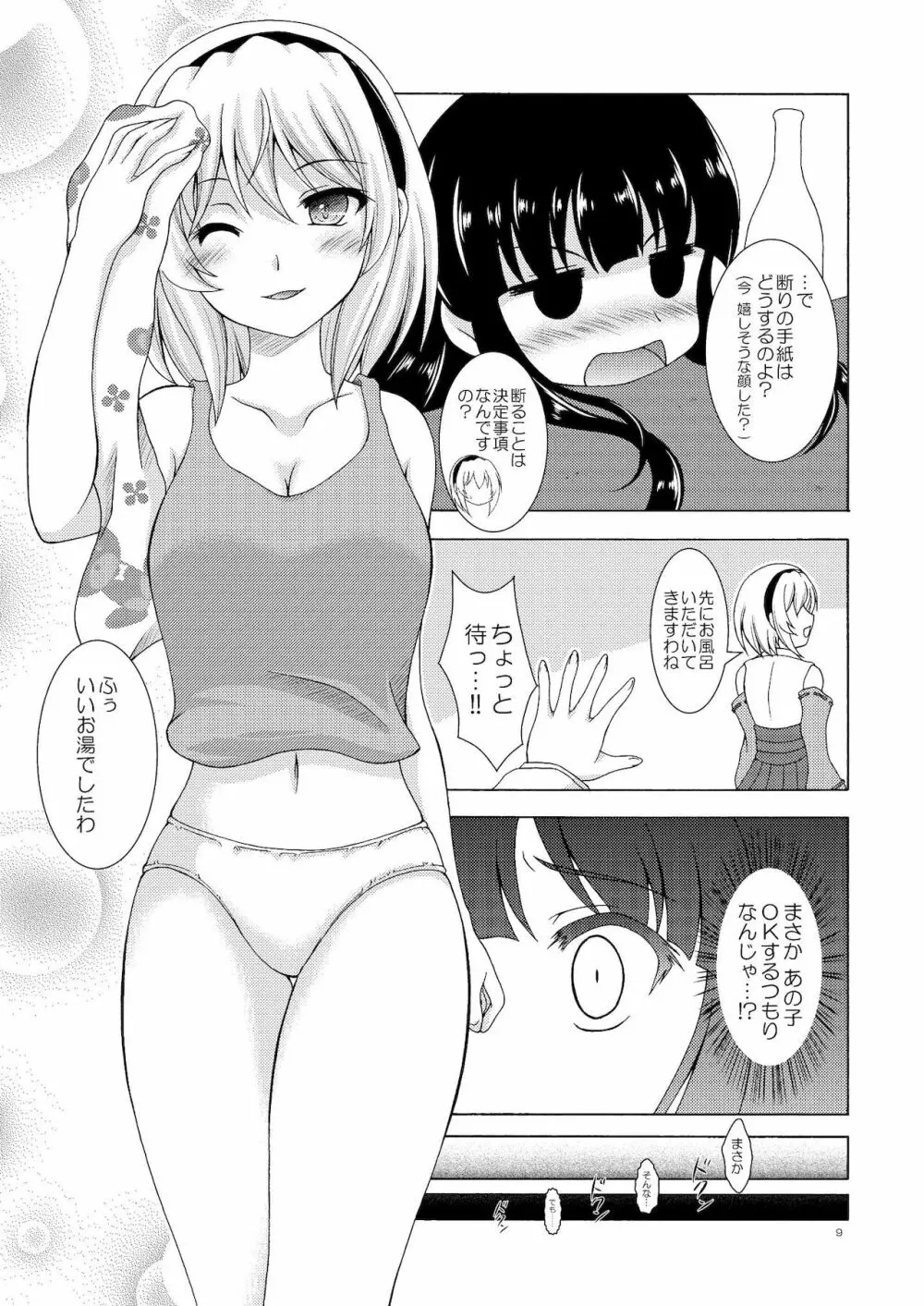 梨花と沙都子のベッドinうぉーず Page.9