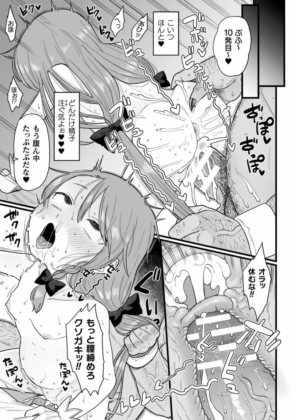 二次元コミックマガジン メスガキ孕ませ制裁! わからせ着床でおめでたママデビューVol.1 Page.17