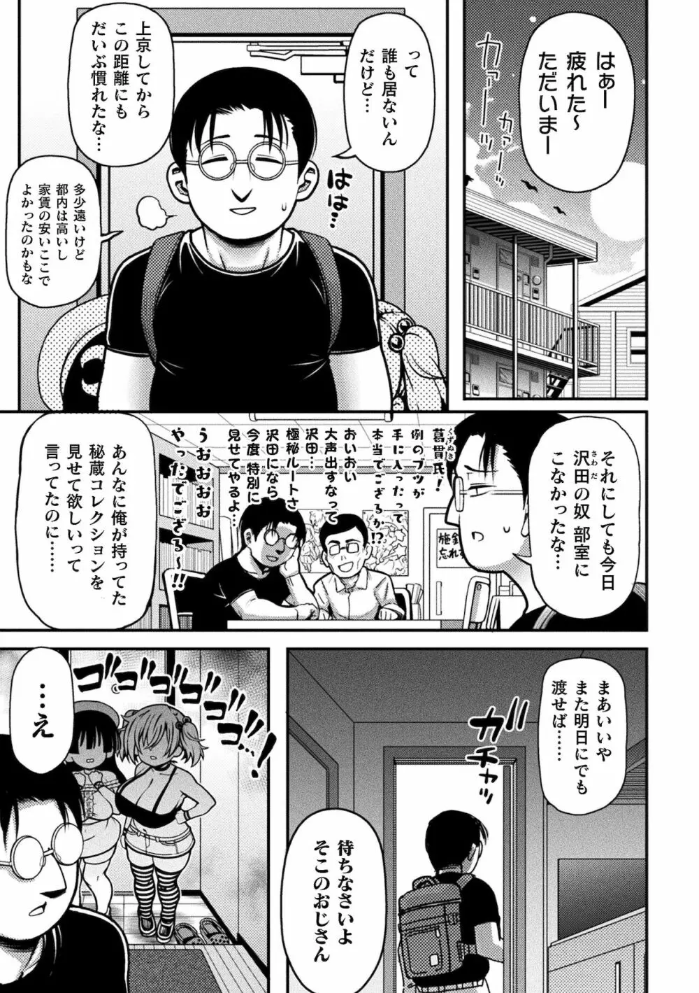 二次元コミックマガジン メスガキ孕ませ制裁! わからせ着床でおめでたママデビューVol.1 Page.21