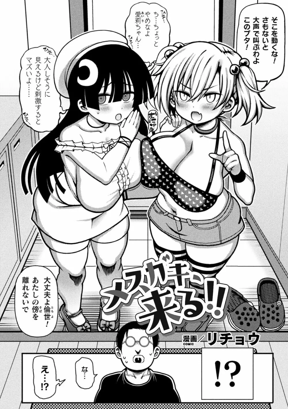 二次元コミックマガジン メスガキ孕ませ制裁! わからせ着床でおめでたママデビューVol.1 Page.22